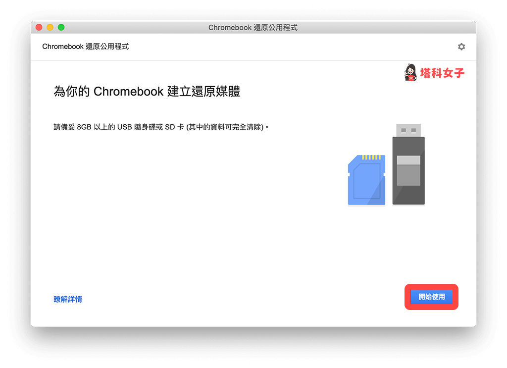 Mac 安裝 Chrome OS Flex：開始使用