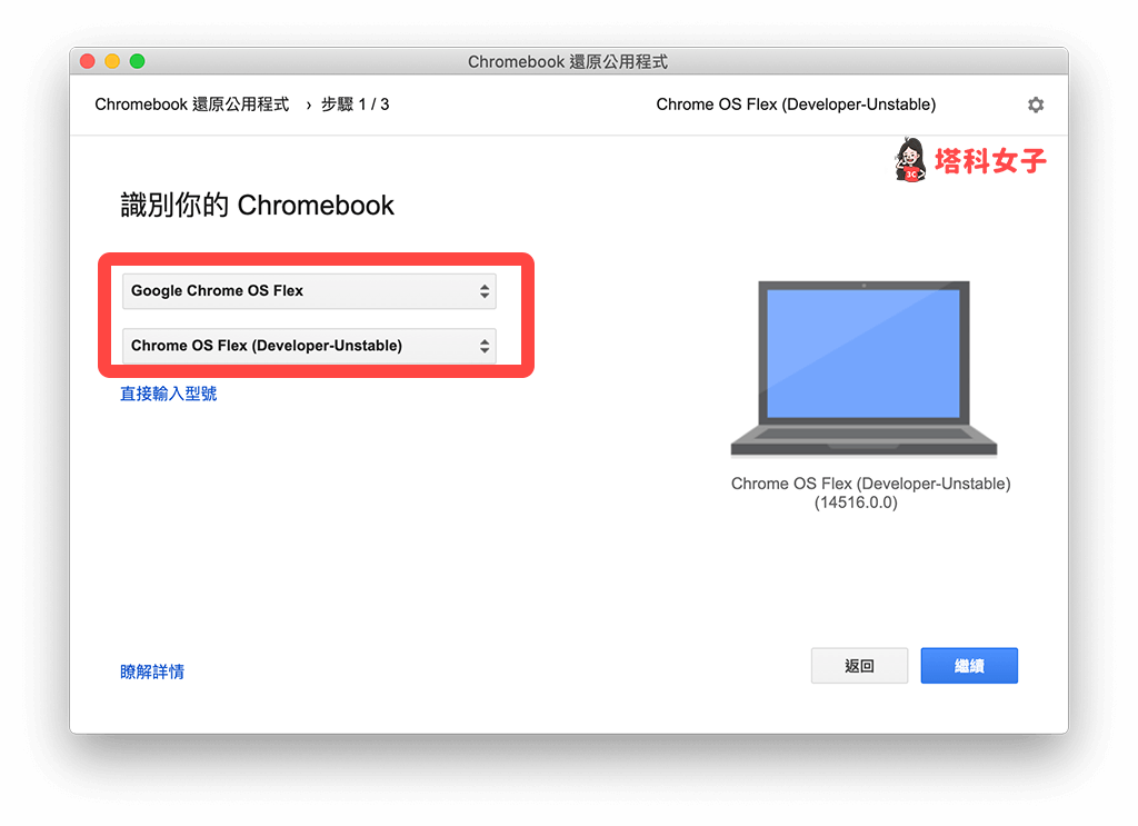 Mac 安裝 Chrome OS Flex：選擇安裝系統