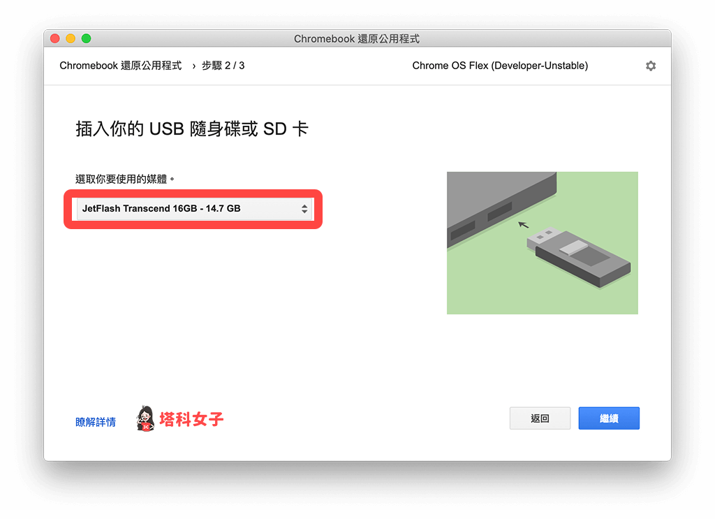 Mac 安裝 Chrome OS Flex：選擇USB