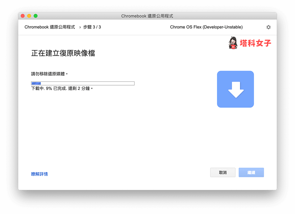 Mac 安裝 Chrome OS Flex：立即建立