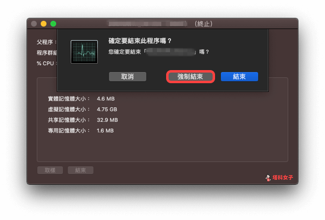 Mac 無法移除程式｜強制結束