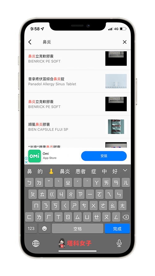 藥物查詢 App《醫藥大全》：藥品查詢