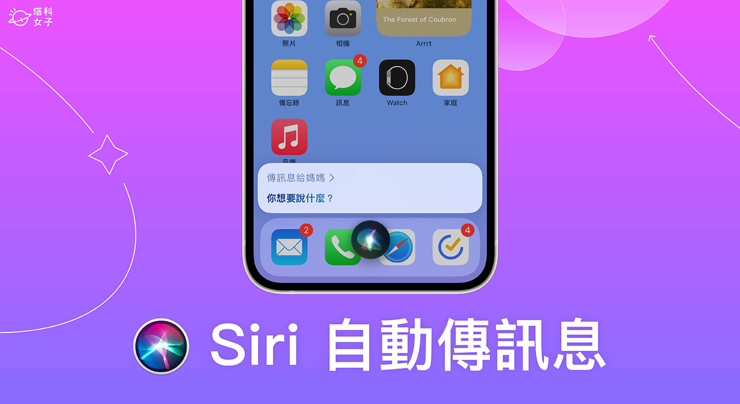 Siri 自動傳訊息教學，iOS 16 Siri 支援自動傳簡訊或 LINE 訊息