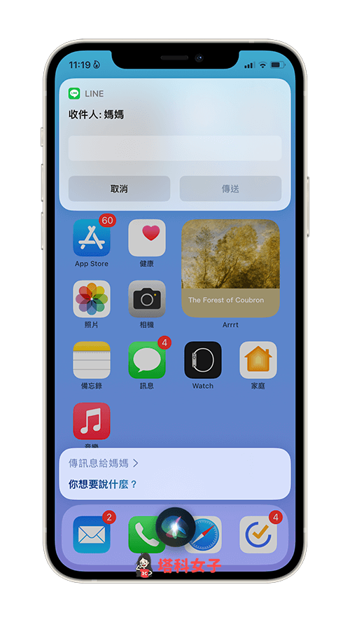 iPhone Siri 自動傳訊息：說出嘿 Siri 傳訊息給 XXX