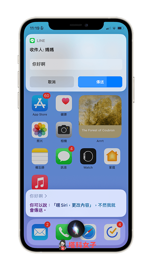 iPhone Siri 自動傳訊息：說出訊息內容