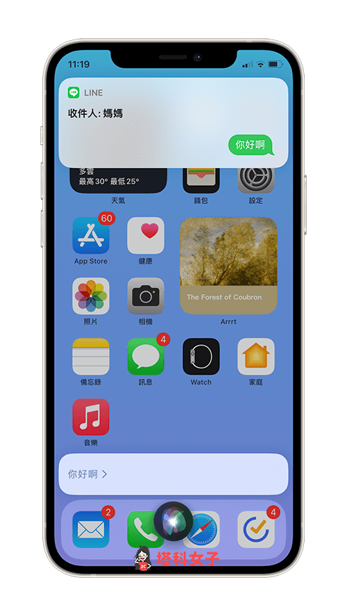 iPhone Siri 自動傳訊息