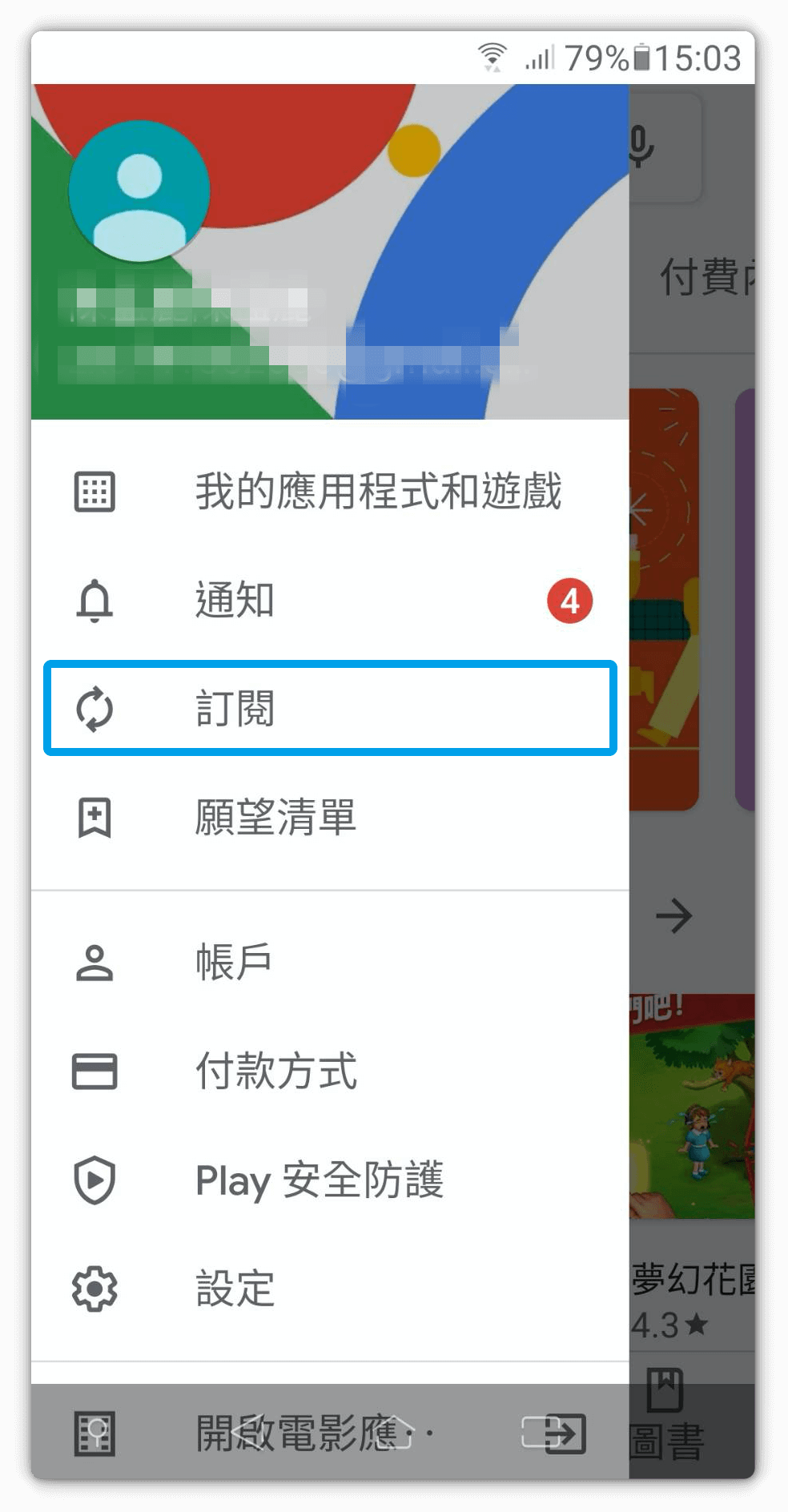 Google Play 取消訂閱