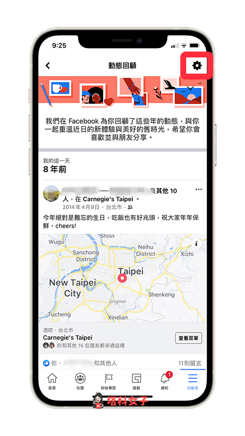 Facebook App 查詢或分享 FB 動態回顧：設定