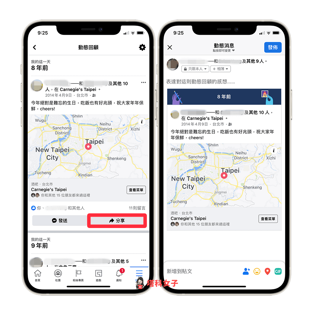 Facebook App 查詢或分享 FB 動態回顧：分享