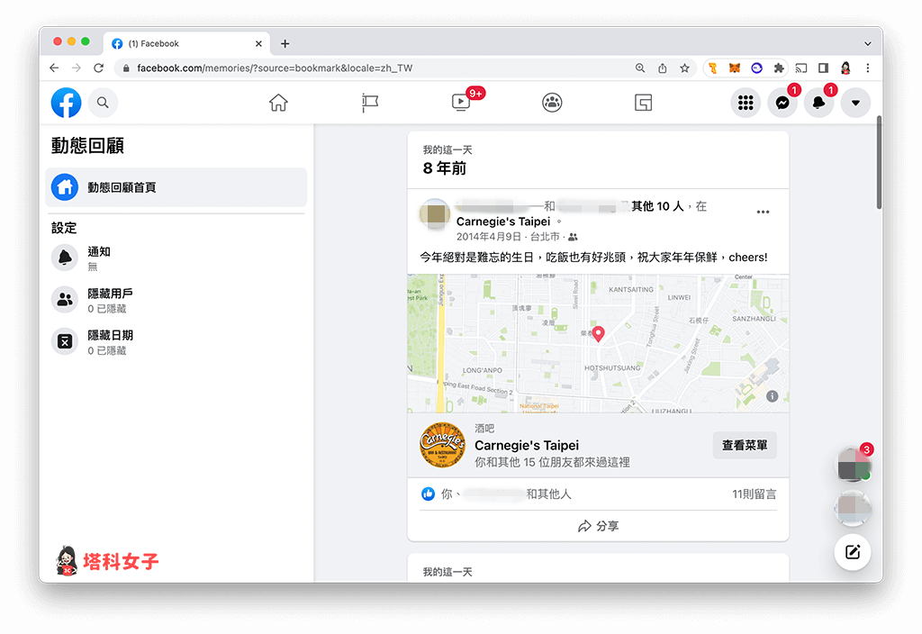 Facebook 網頁版查詢或分享 FB 動態回顧：查看