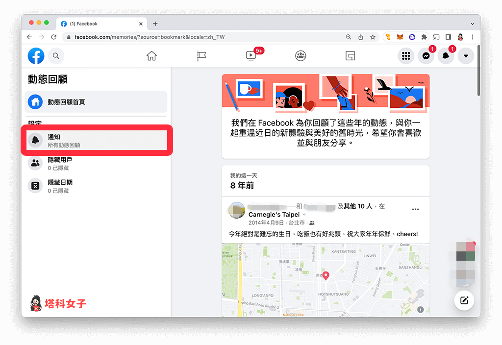關閉 FB 動態回顧通知（網頁版）：點選「通知」
