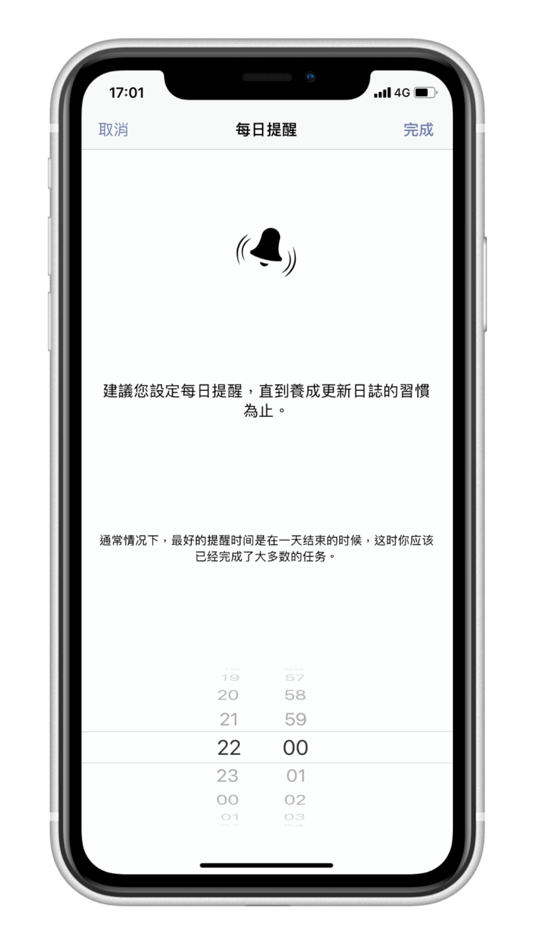 習慣養成 APP Way of Life (iOS/Android) - 提醒