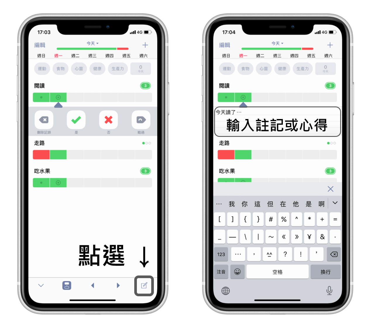 習慣養成 APP Way of Life (iOS/Android) - 註記