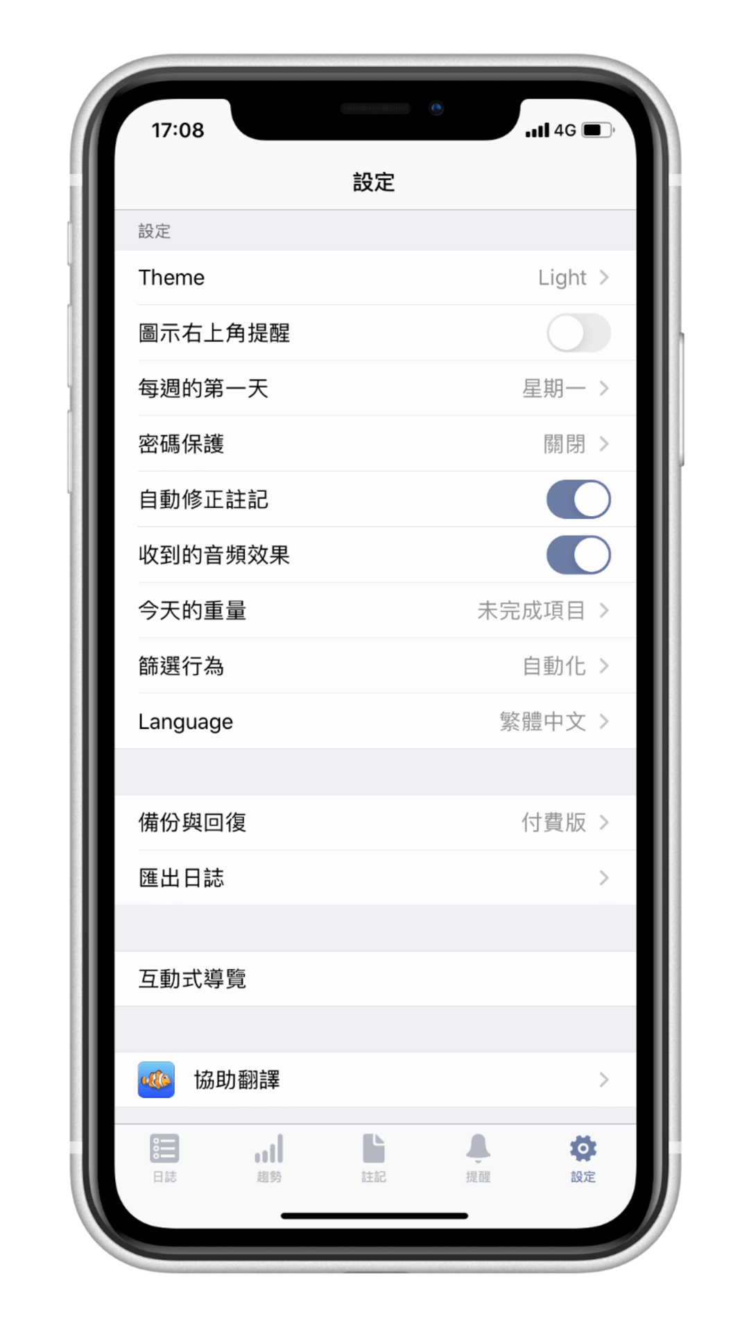 習慣養成 APP Way of Life (iOS/Android) - 設定