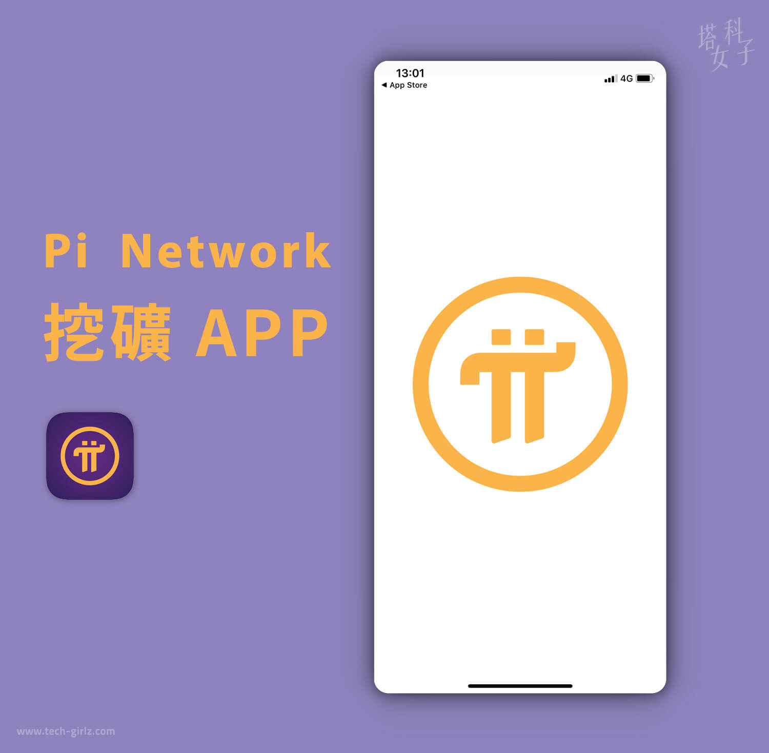 Pi Network 加密貨幣挖礦 APP，手機挖礦累積 Pi 幣