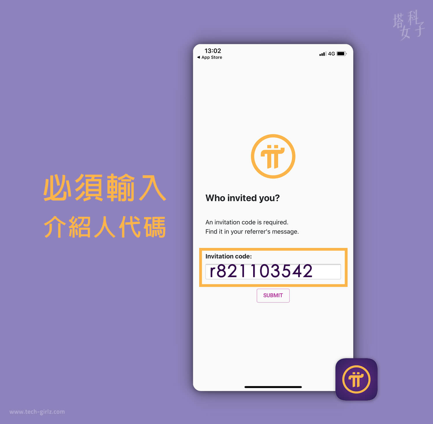 Pi Network 手機挖礦 APP，輸入邀請碼