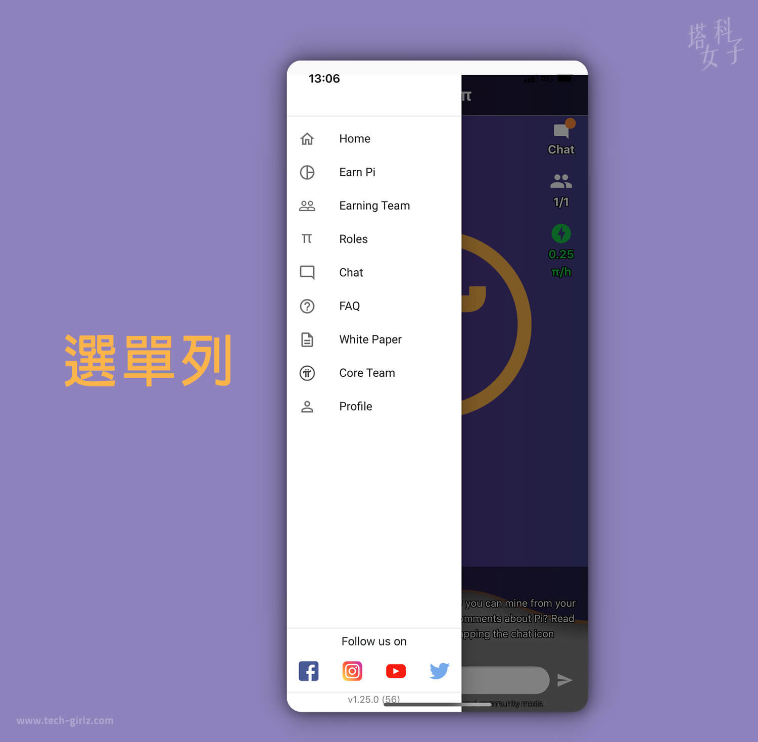 Pi Network 加密貨幣手機挖礦 APP - 選單列