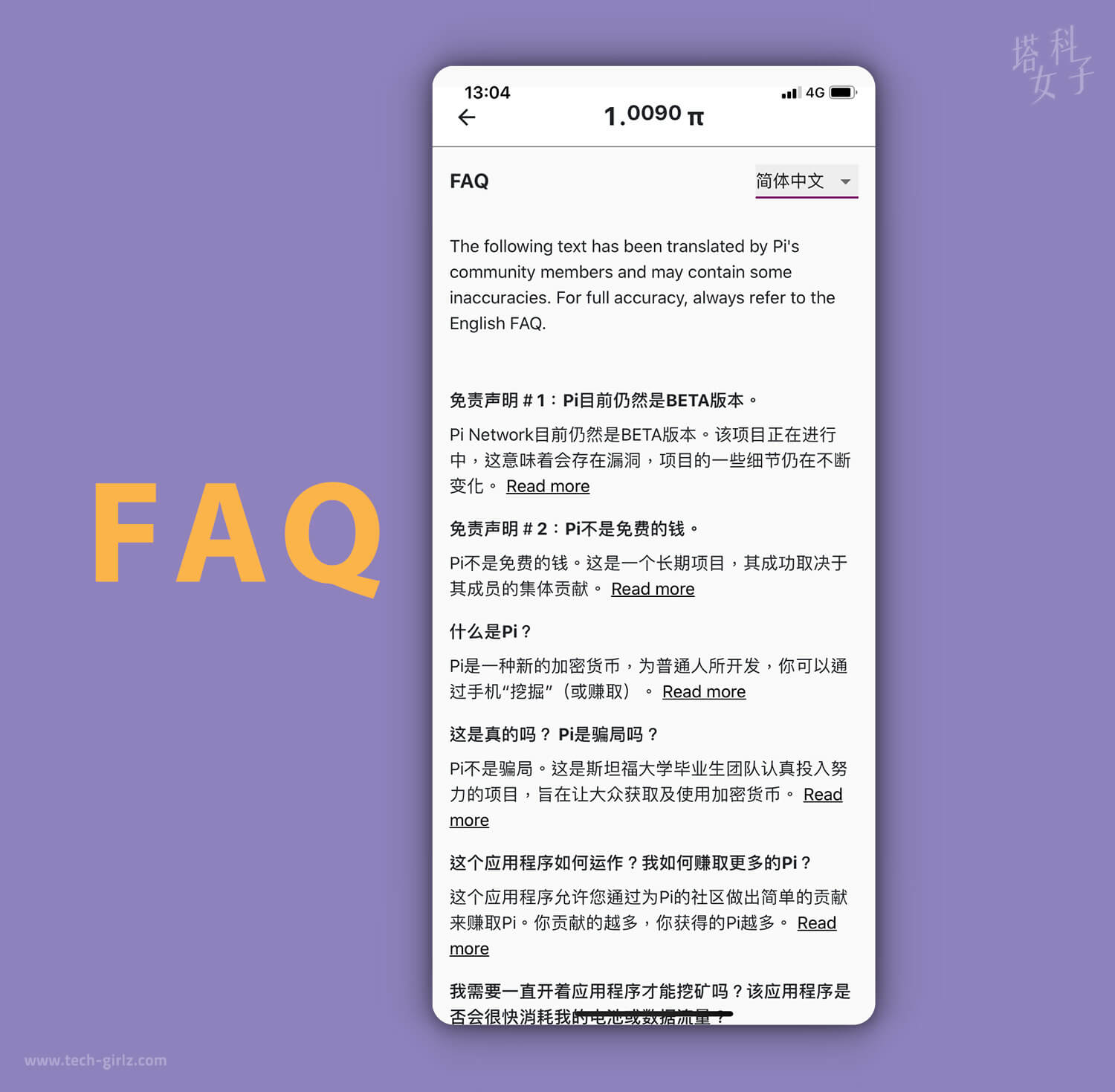 Pi Network 加密貨幣手機挖礦 APP - FAQ