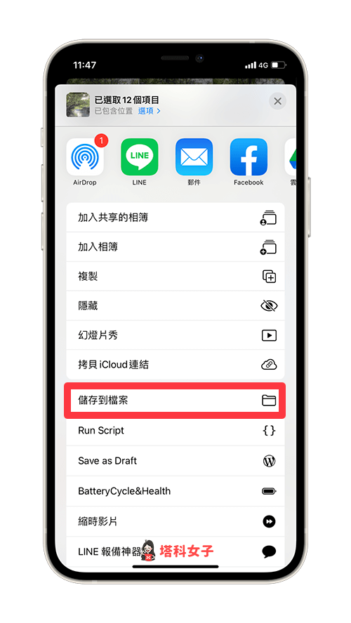 壓縮 iPhone 照片、影片成 Zip 檔：點選儲存到檔案