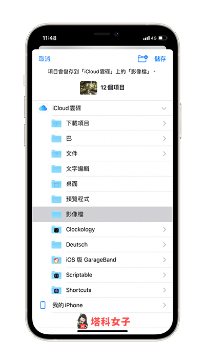 壓縮 iPhone 照片、影片成 Zip 檔：選擇儲存位置