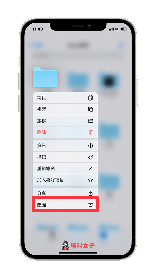 壓縮 iPhone 照片、影片成 Zip 檔：長按並壓縮