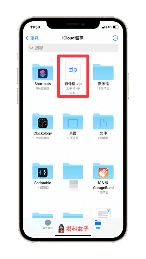 壓縮 iPhone 照片、影片成 Zip 檔