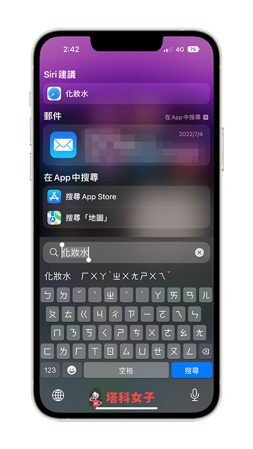 關閉 Siri 建議 Safari 網頁、Siri 建議的網站