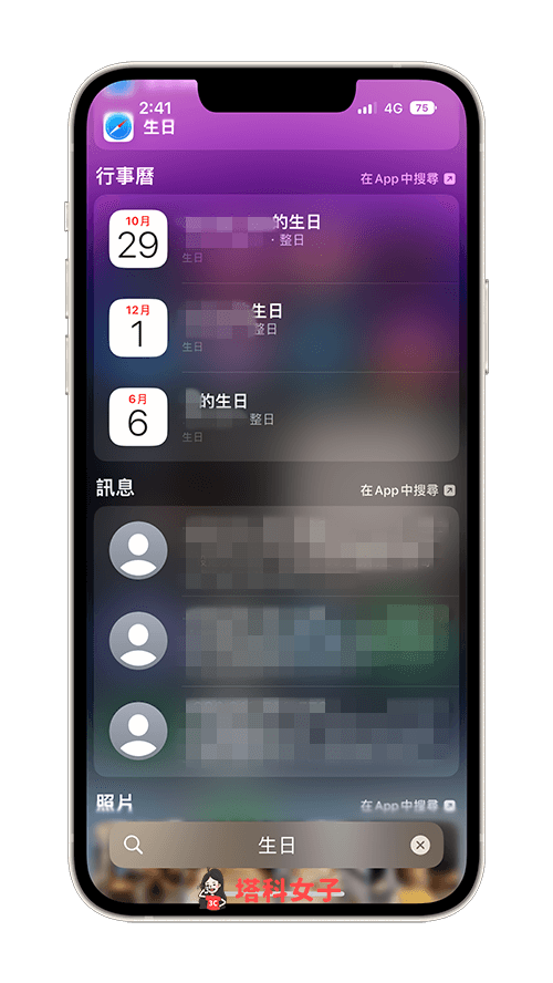 關閉 Siri 建議 App 內容