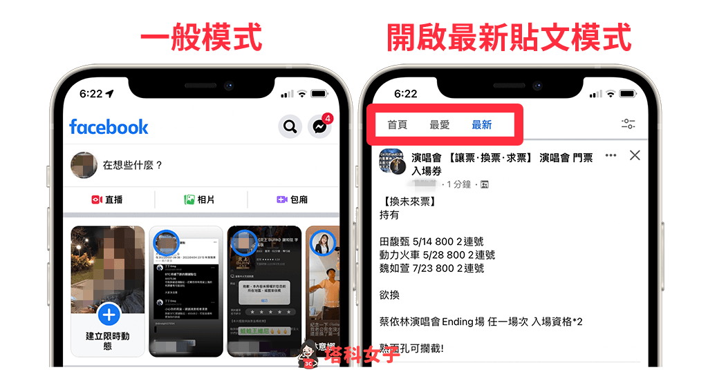 FB貼文排序，以最新貼文優先顯示