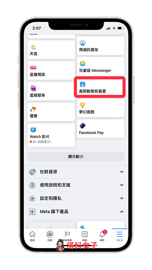 iOS 版 FB 貼文排序更改：最新動態和最愛