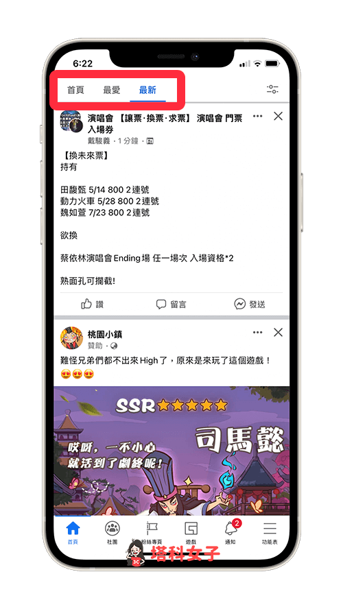 iOS 版 FB 貼文排序更改：切換到「最新」