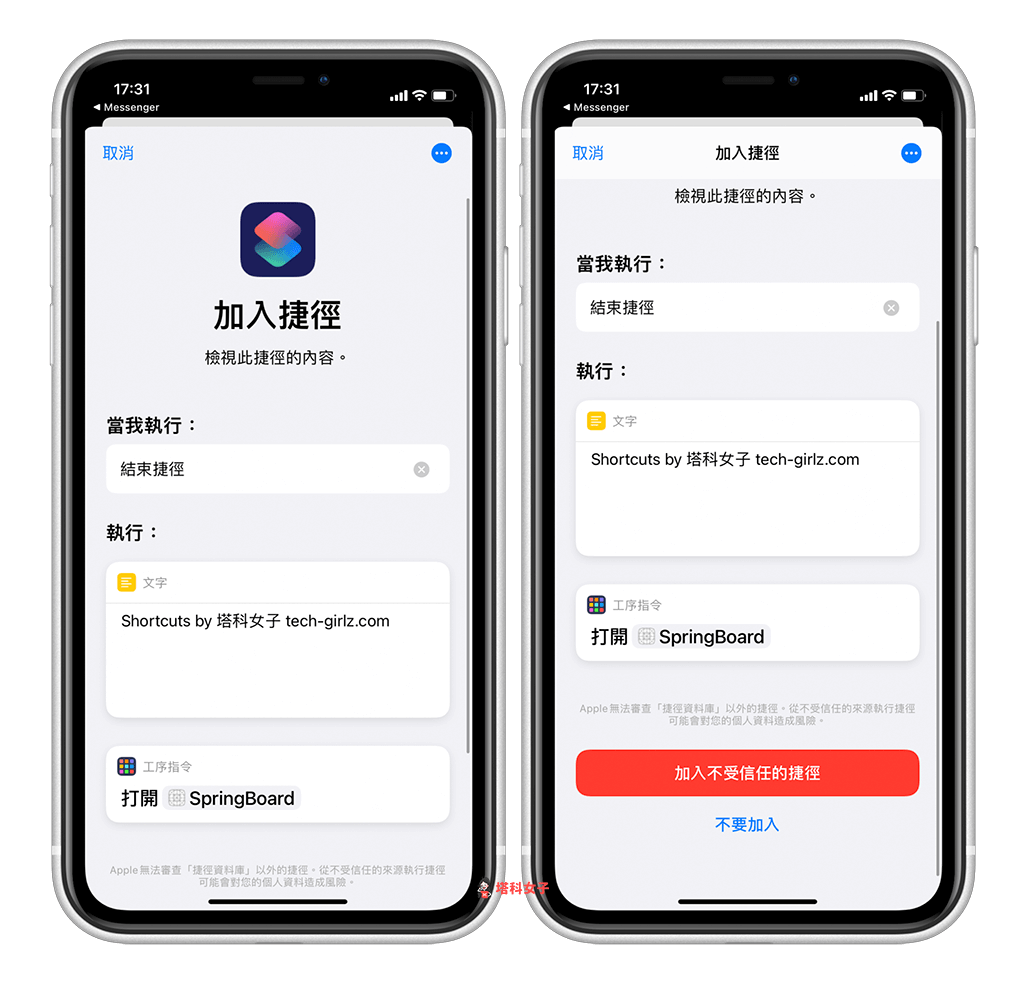 製作「透明 App 圖示」放在 iPhone 桌面｜加入捷徑