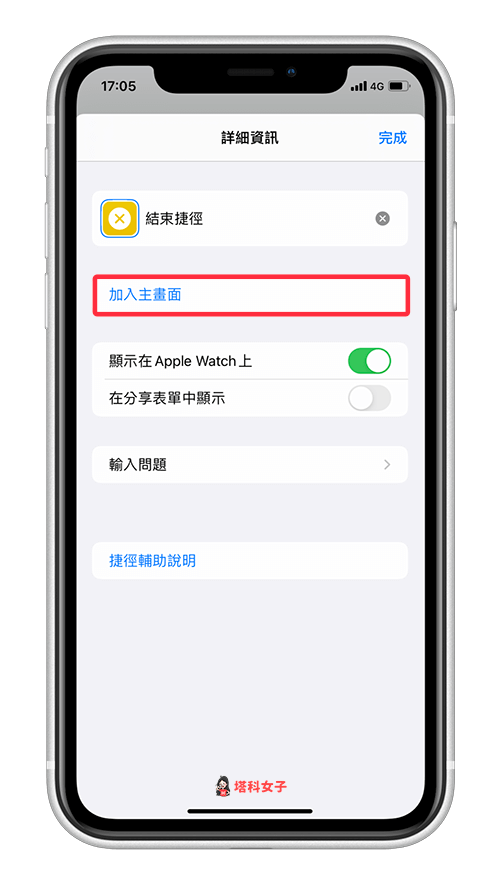 製作「透明 App 圖示」放在 iPhone 桌面｜加入主畫面