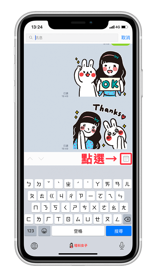 查看與某個 LINE 好友的聊天頻率｜點選「日曆」