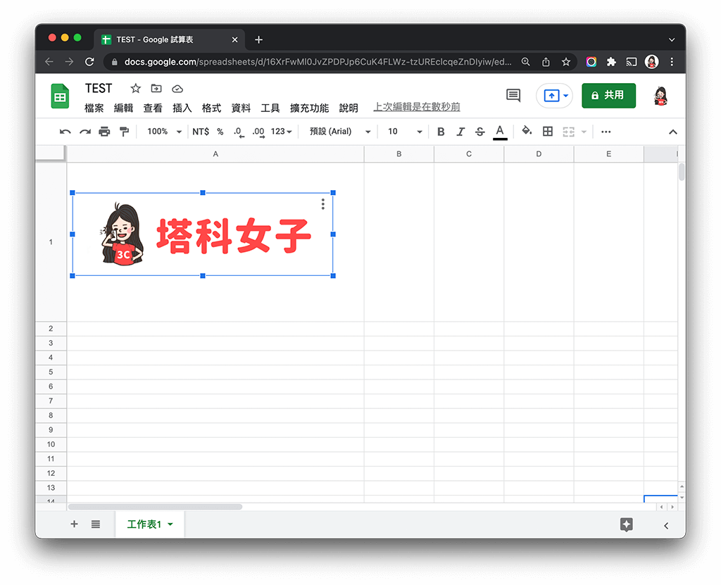 Google 試算表下載圖片（電腦版）：開啟試算表並選取圖片