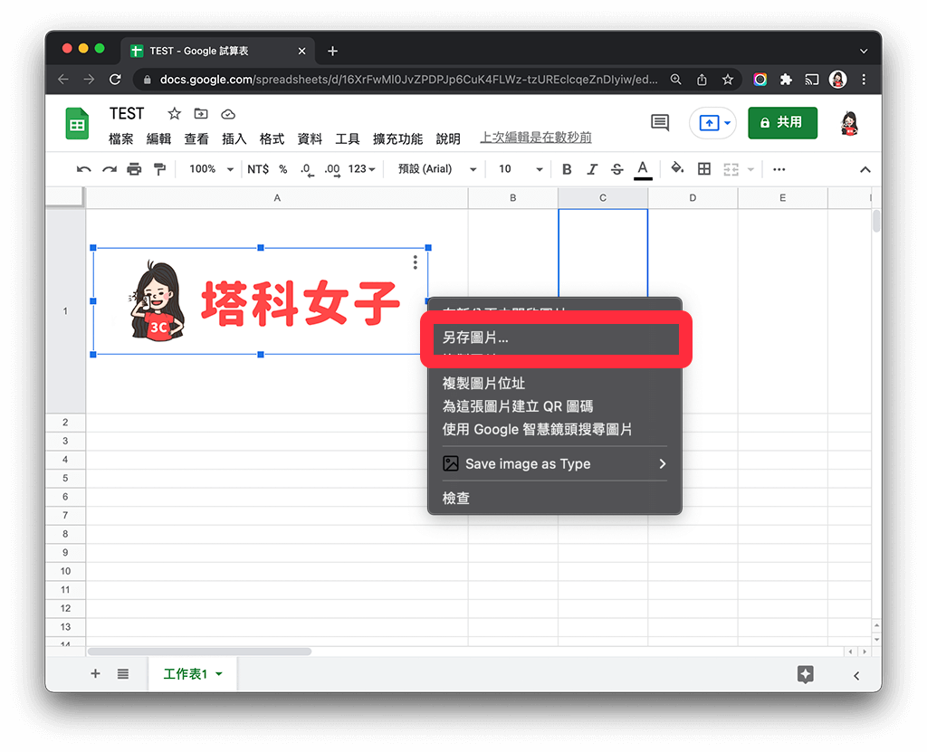 Google 試算表下載圖片（電腦版）：按住 Shift 後按右鍵另存圖片