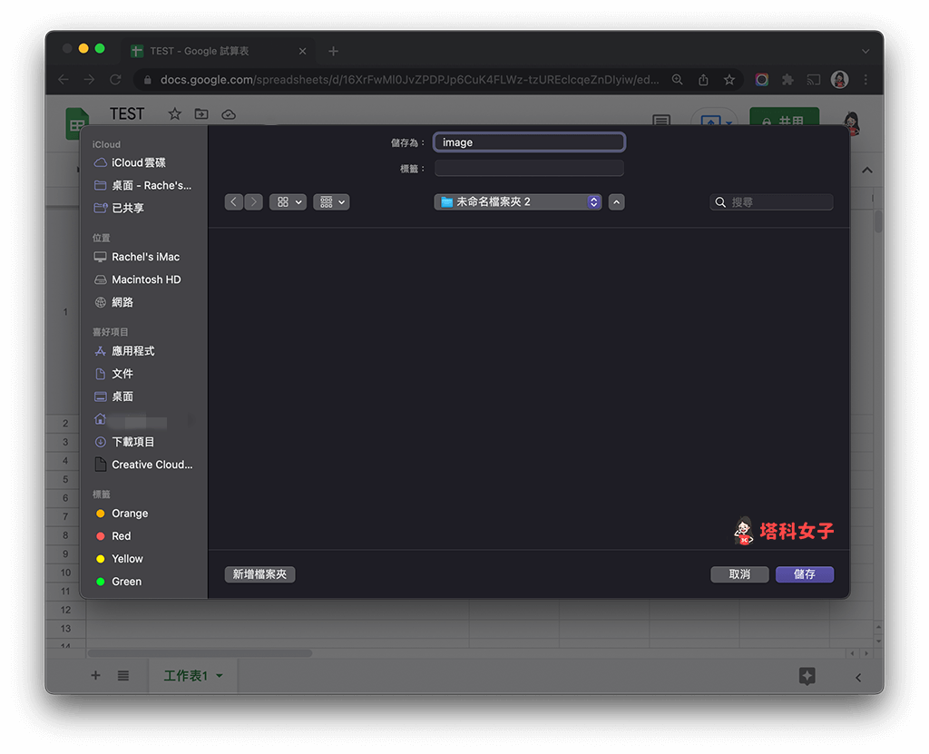 Google 試算表下載圖片（電腦版）：儲存檔案