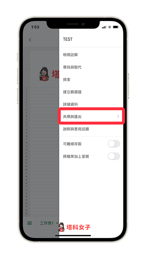 Google 試算表下載圖片（手機版）：共用與匯出