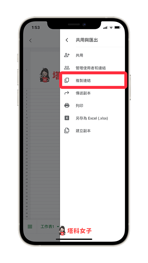 Google 試算表下載圖片（手機版）：複製連結