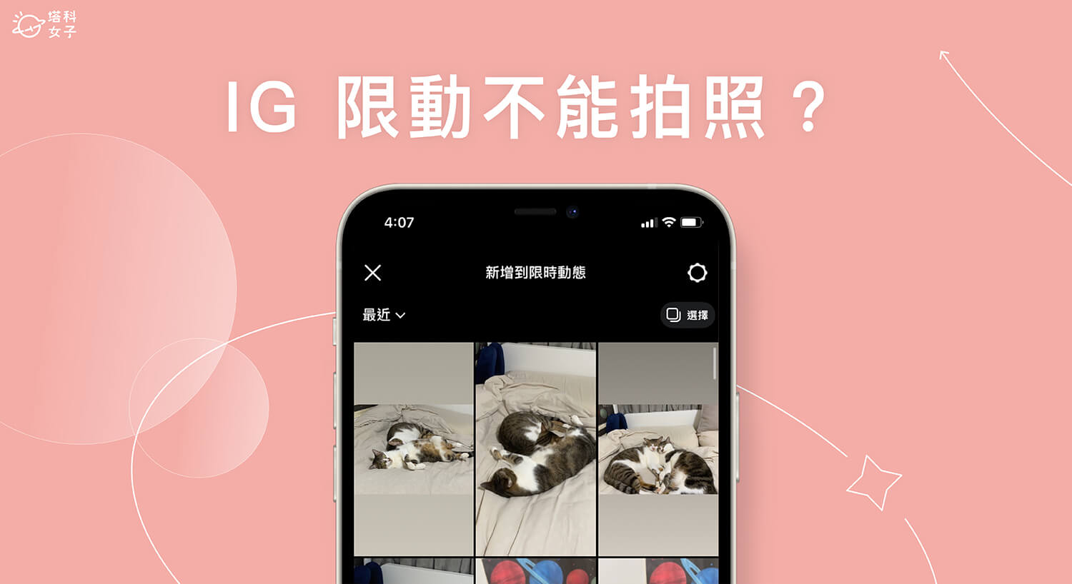 IG 限時動態不能拍照？3 步驟解決無法拍照的問題！