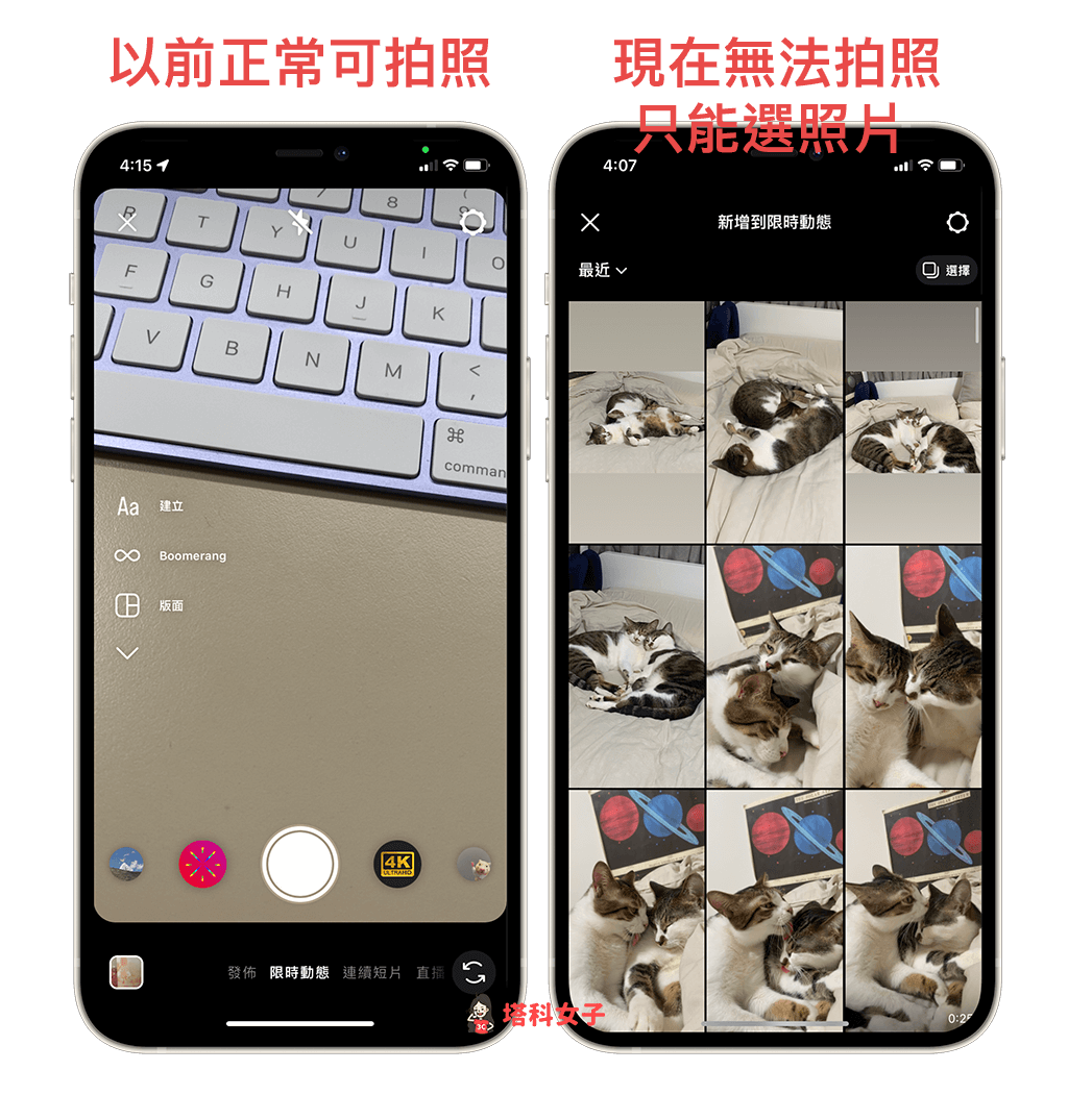 IG 限時動態拍照功能