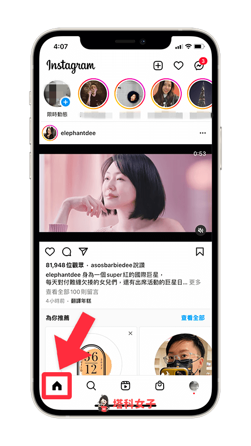 解決 IG 限時動態不能拍照：點選首頁