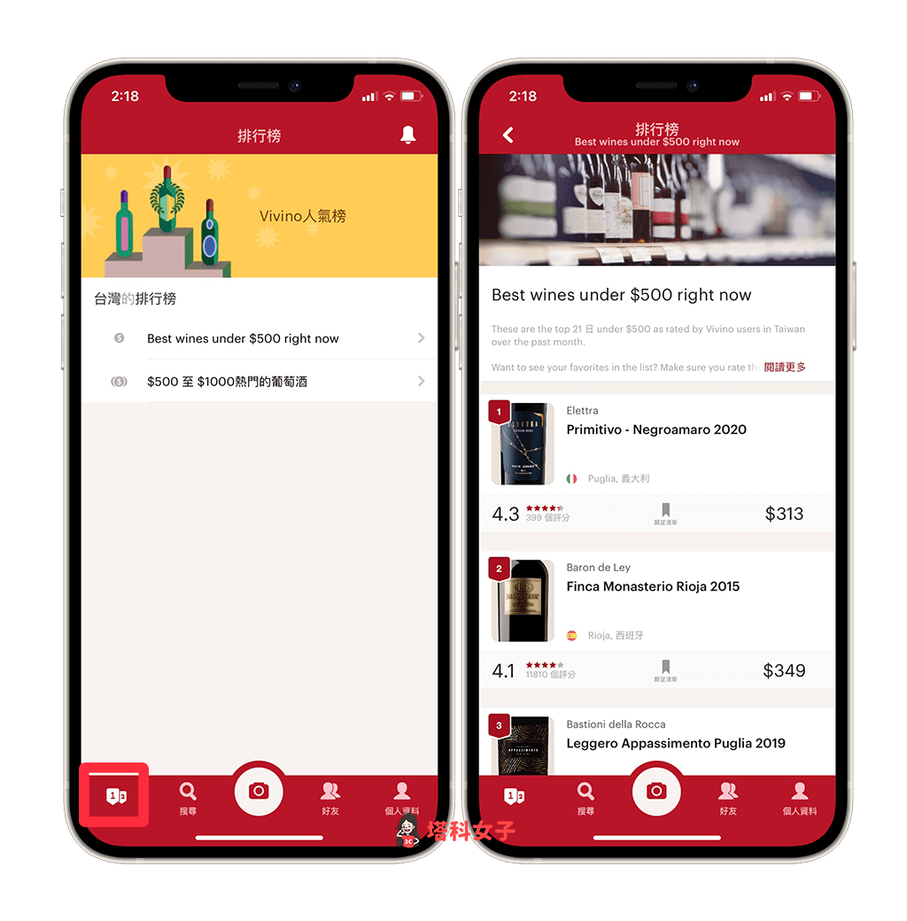 Vivino 葡萄酒查詢App：熱門葡萄酒排行榜