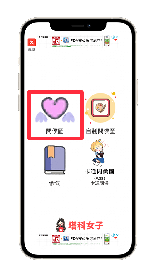 長輩圖產生器「早安問候貼圖 App」：點選問候圖