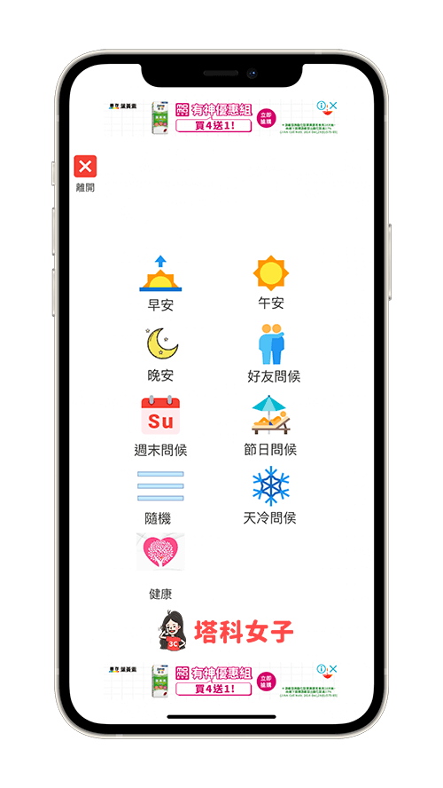 長輩圖產生器「早安問候貼圖 App」：選擇長輩圖類別