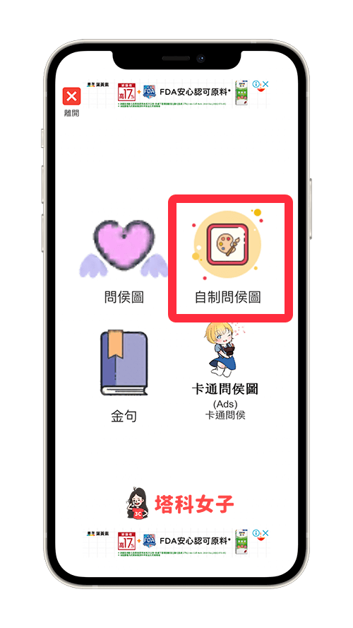 長輩圖產生器「早安問候貼圖 App」：自製長輩圖