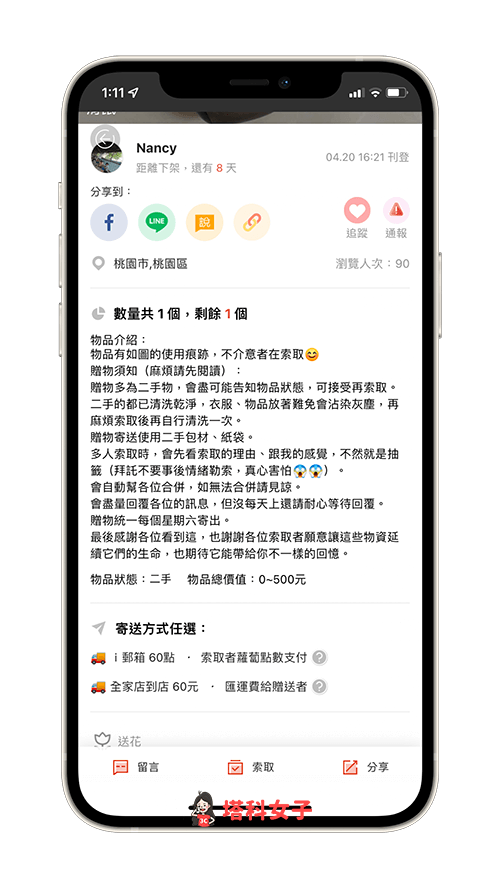 物品贈物與索取 App《GC 贈物網》：免費索取物品