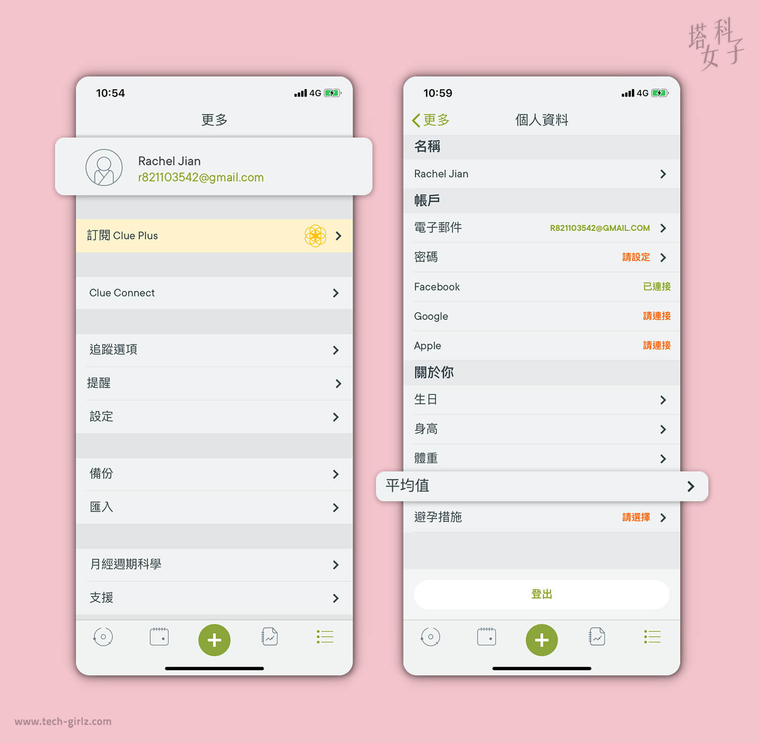 經期 App - Clue  設定更改