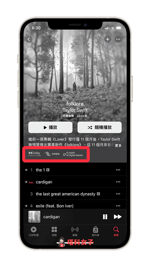 Apple Music 杜比全景聲 空間音訊