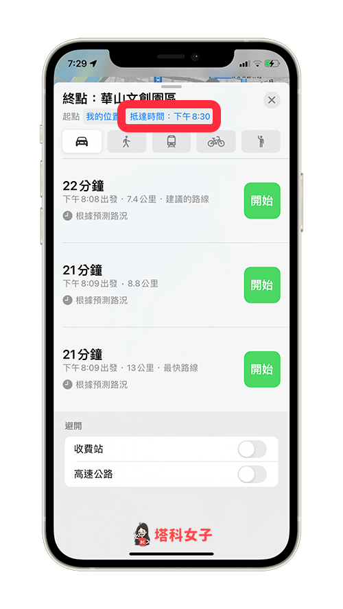 Apple 地圖：選擇最佳路線